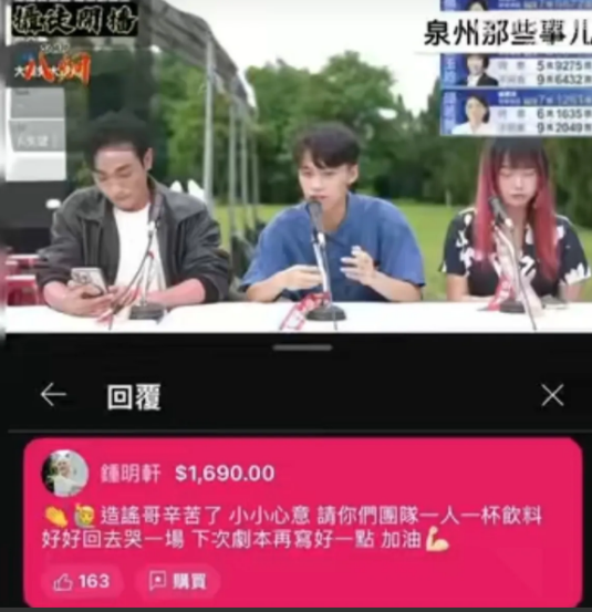 伤害性不大，侮辱性极强。钟明轩在7月26日的“八穷”直播中，打赏1690元台币