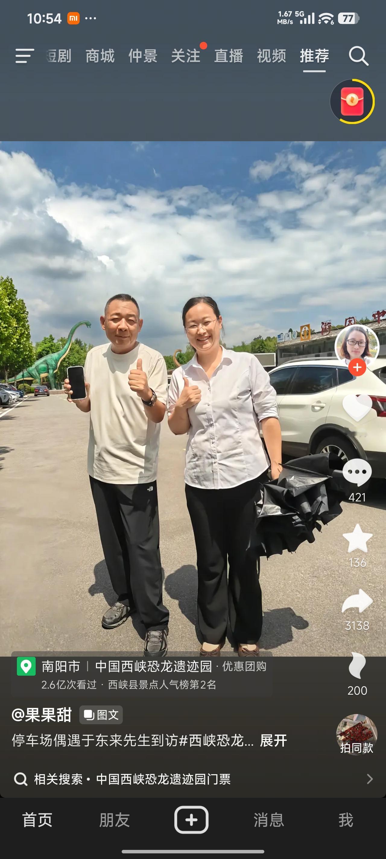 于东来打卡西峡恐龙园，瞬间掀起了一场“恐龙热”。他那条仅15秒的短视频，短短3小