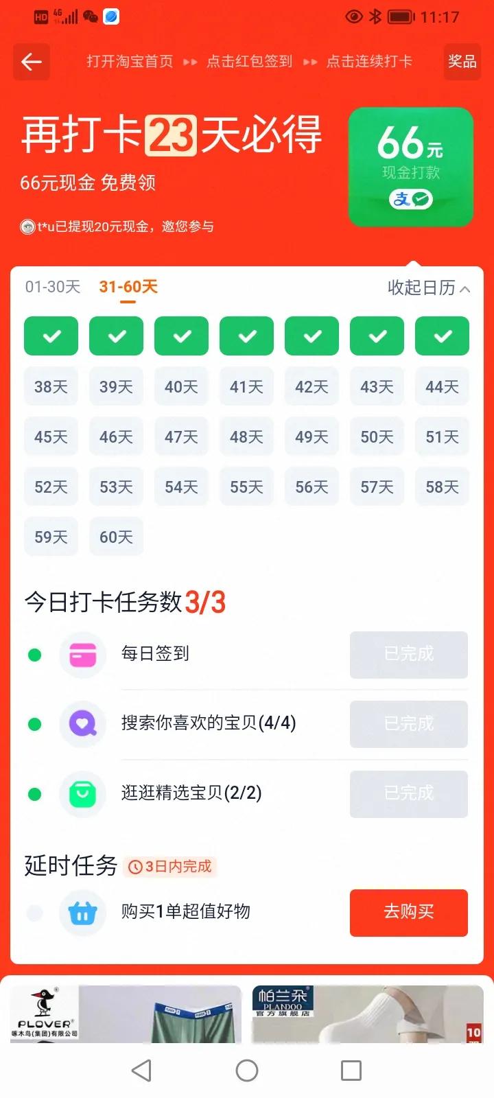 听说签到60天能得66元，每天早上起床脸都没洗就来签到了，此签到五花八门，最开始