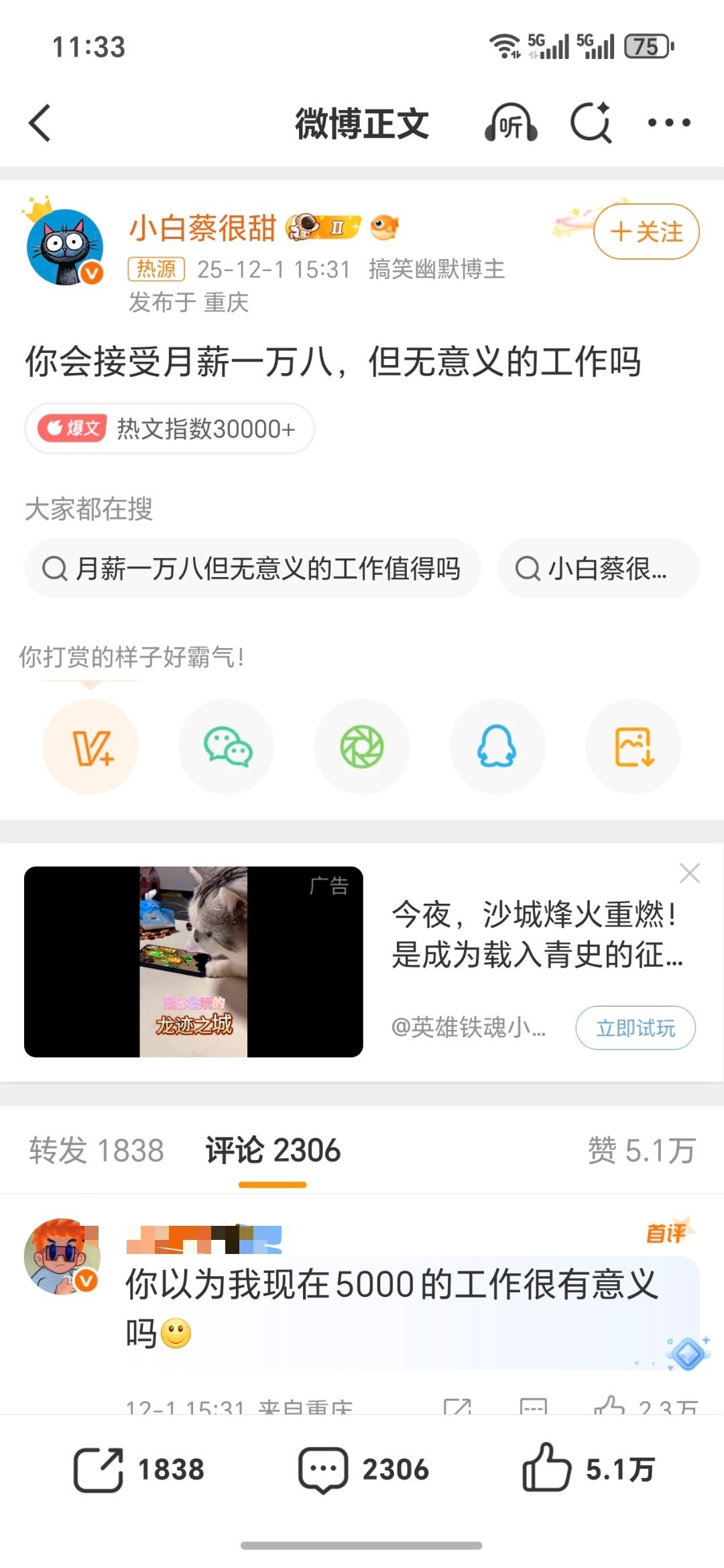 月薪一万八但无意义的工作让我来啊