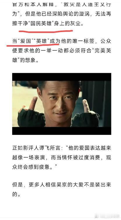 吴京从来没有说过自己是爱国英雄。电影首先是好看，吸引观众去看。然后才是观众觉得电