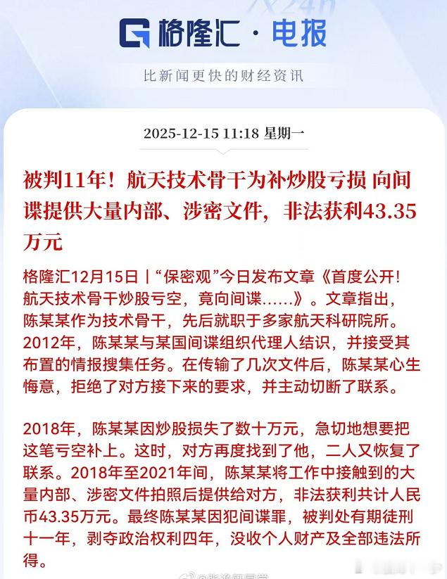 前几天绑蓝战非的是炒股的，现在做间谍的也是炒股的，炒股害人呀！