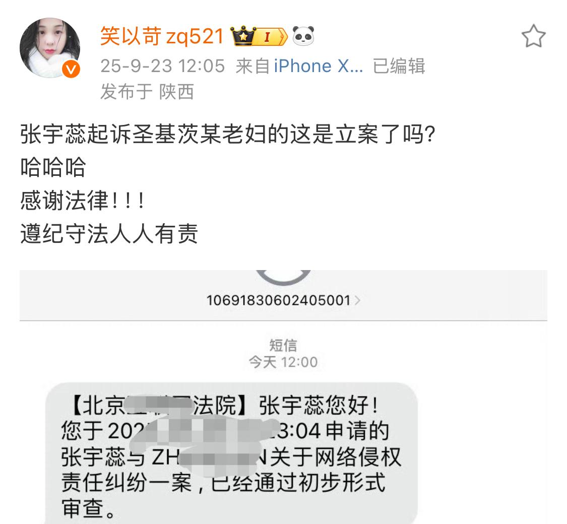 笑以苛发微博称：她收到法院传来的消息，她起诉张兰的案件通过初步审查，意味着已经立