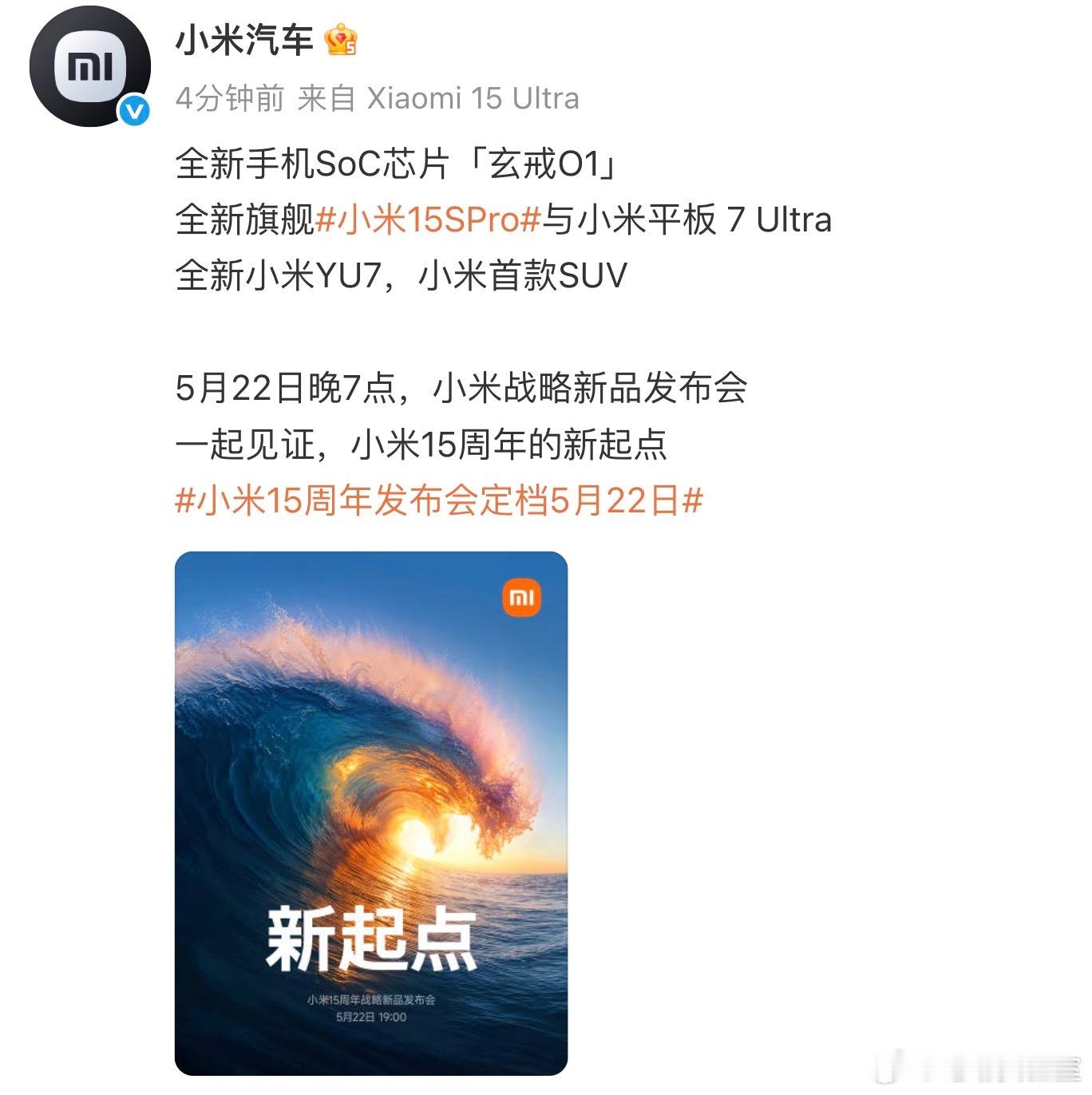 雷军官宣：小米YU7这次真的来了小米品牌首款SUVYU7定档5月22日，你准备