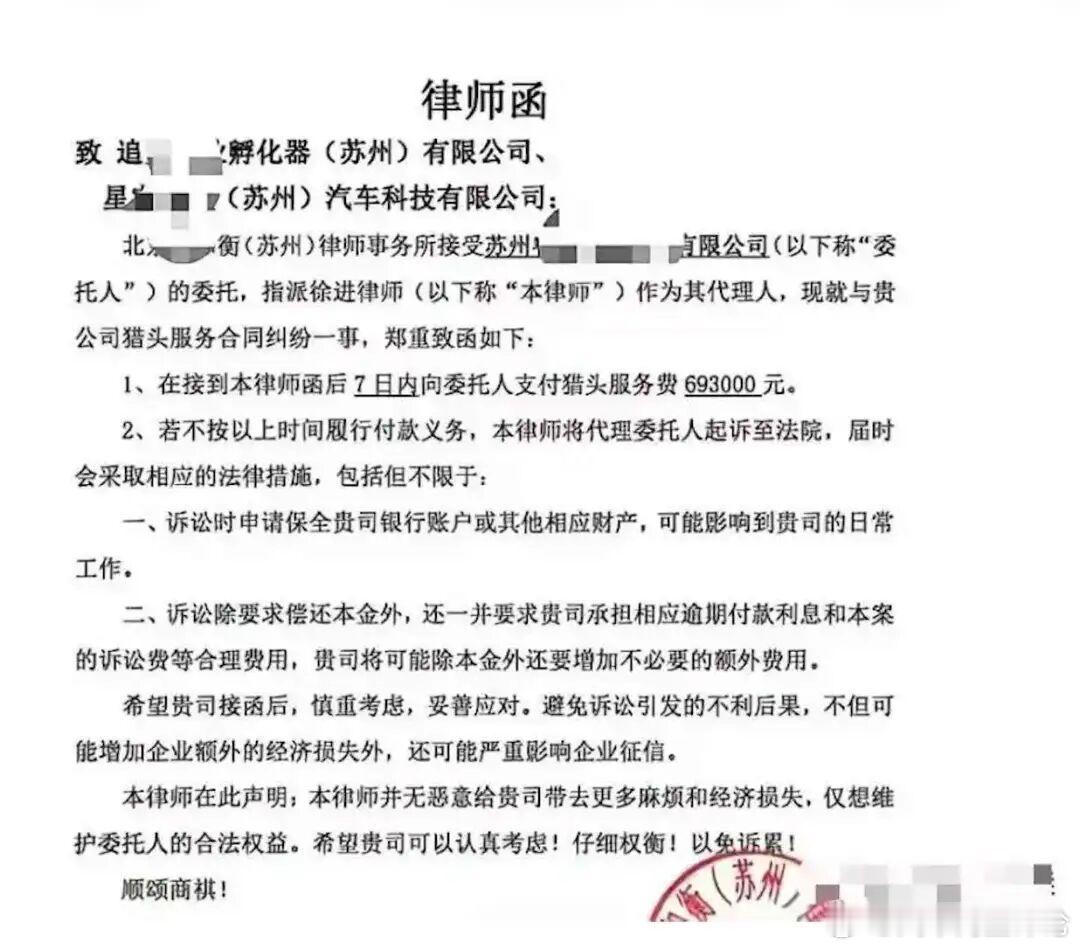 近日，“苏州某造车新势力拖欠69.3万元猎头服务费”的消息在社交平台引发热议。据