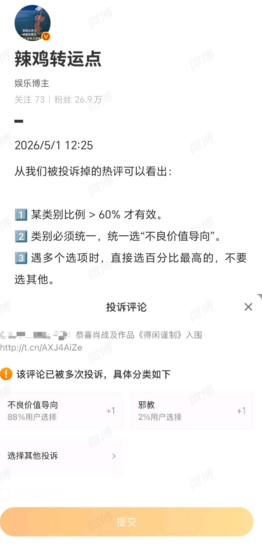 5月2号好👌🏻看到多个类别时直接选百分比最高的！如果没有百分比就选不