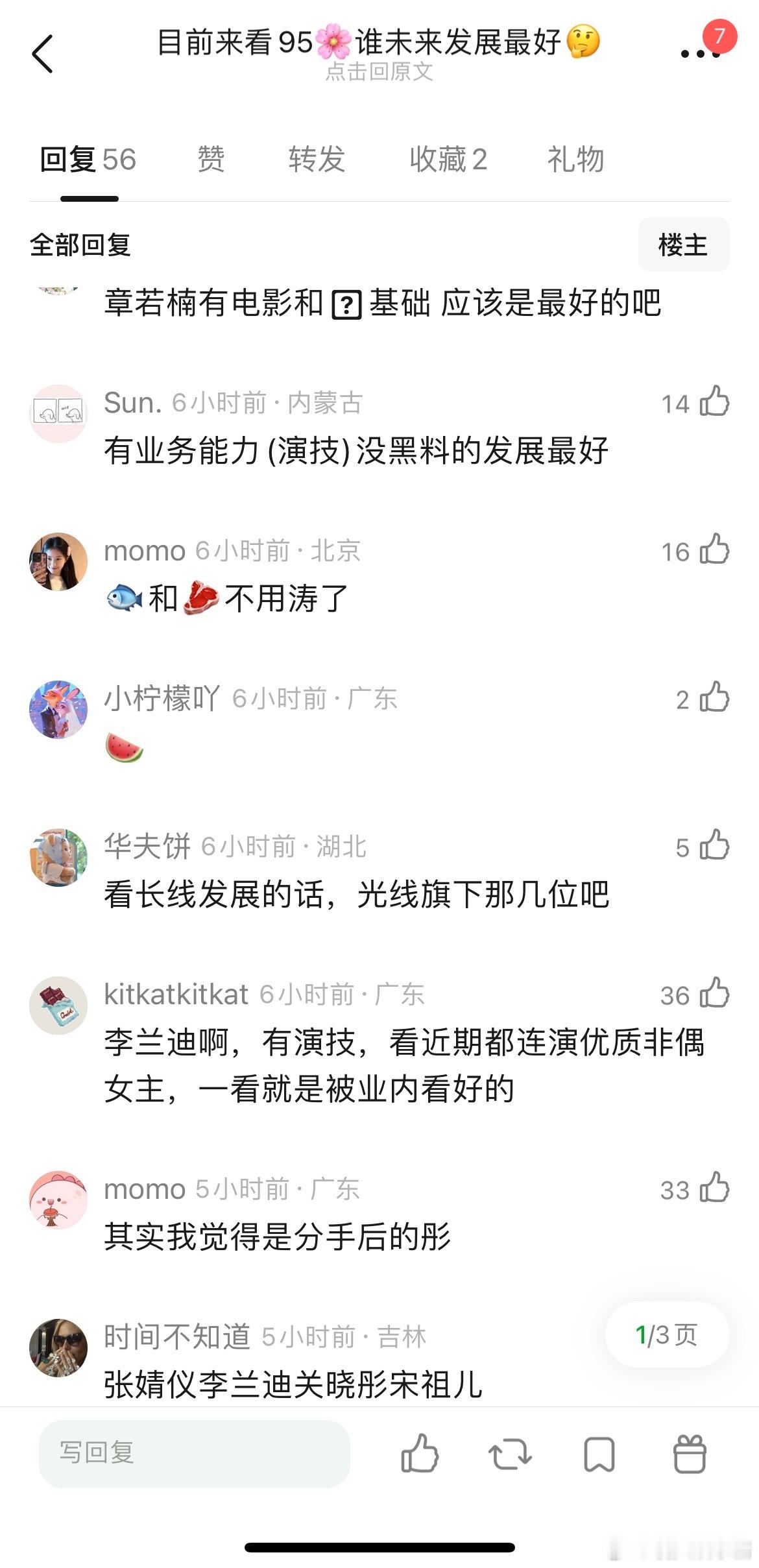 目前看来95🌸发展最好的是谁？张婧仪、李兰迪、关晓彤、宋祖儿、章若楠​​​