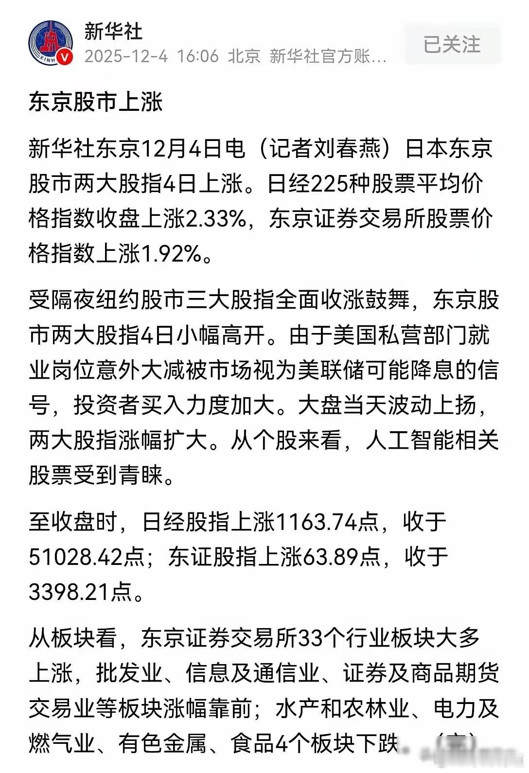 传言中日要开战，结果日经雄起了，大A倒是趴下了，还连带套了大批小散。连新华社都看