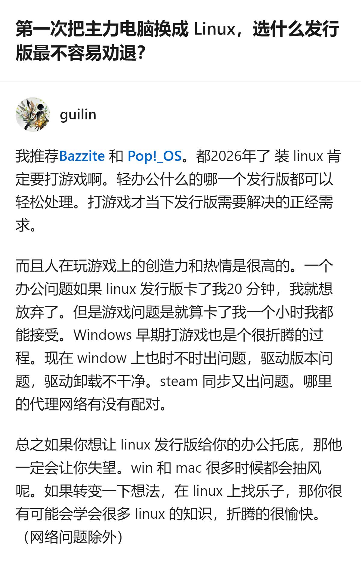 想把主力电脑换成Linux的话，别盯着办公需求纠结，先把打游戏的需求放在前面，毕