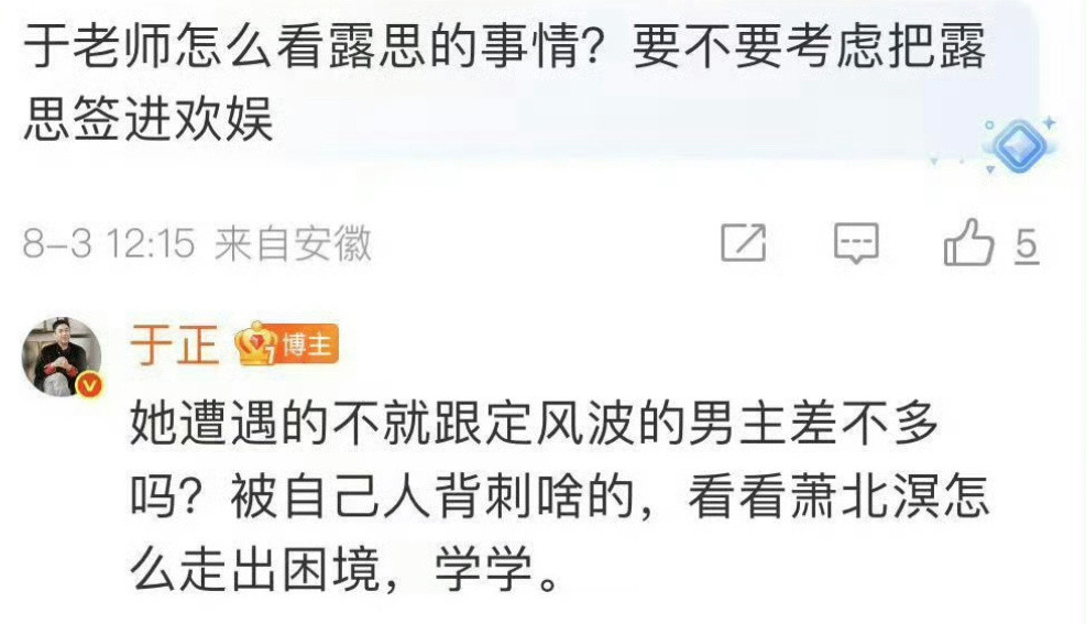 于正出来回应赵露思的事了​​​
