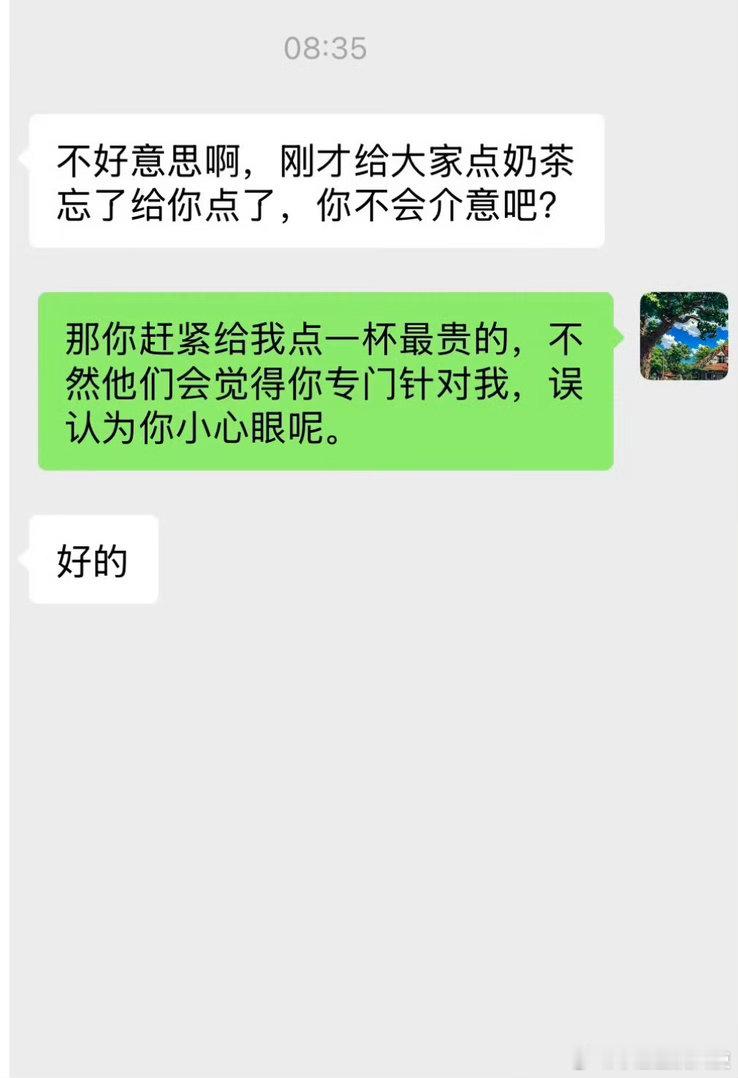 当别人没有给你点奶茶