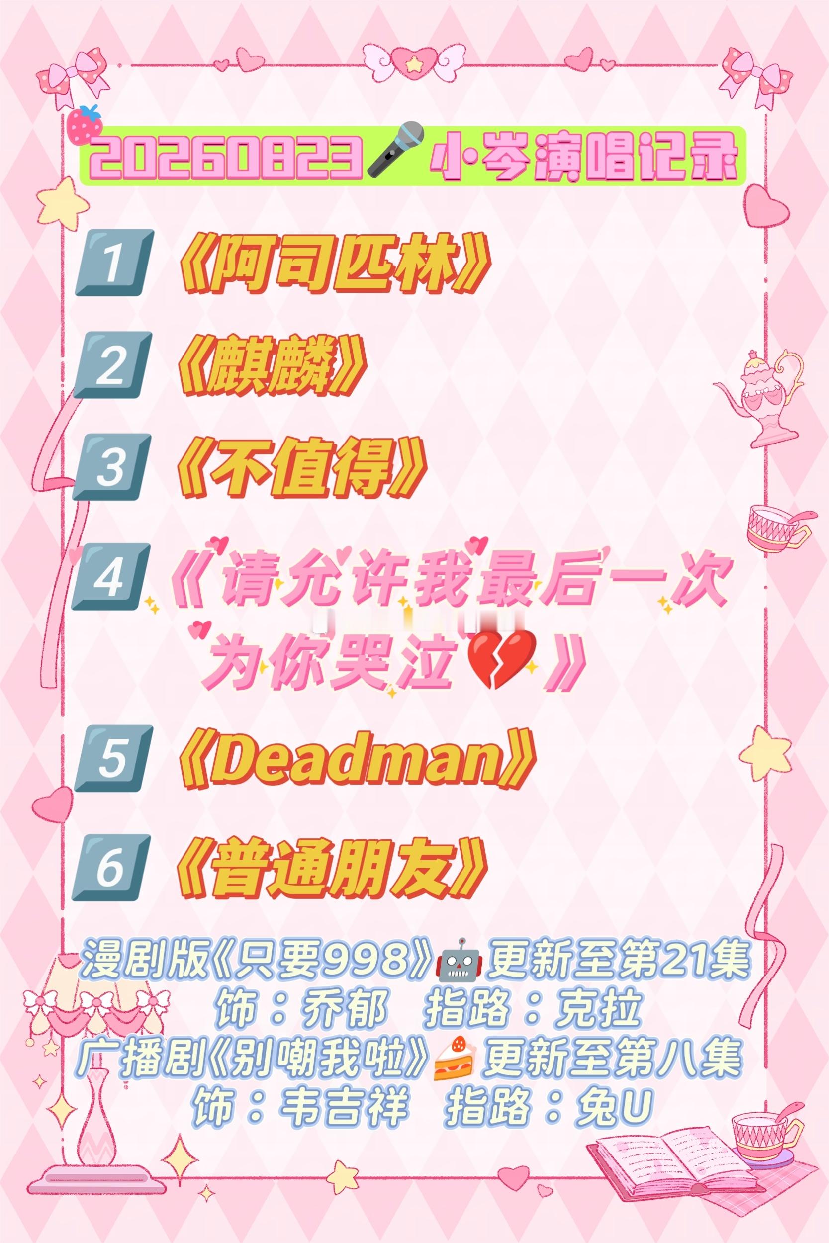岑先生今晚听到了久违的《麒麟》啊啊啊啊啊啊啊啊啊小岑的形容听得我好想知道适合穿
