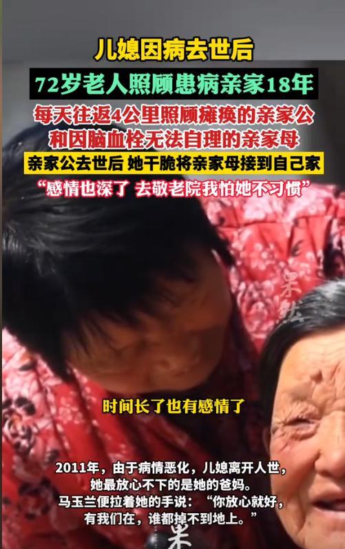 ☁“这样的亲家母全国罕见！”2011年，山东德州，儿媳因病去世后，72岁