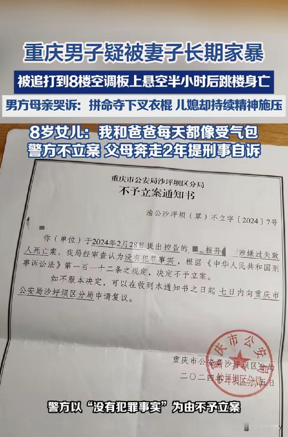 重庆一男子跳楼身亡，背后是长期遭受妻子家暴致精神崩溃！近日，重庆市有一男子因