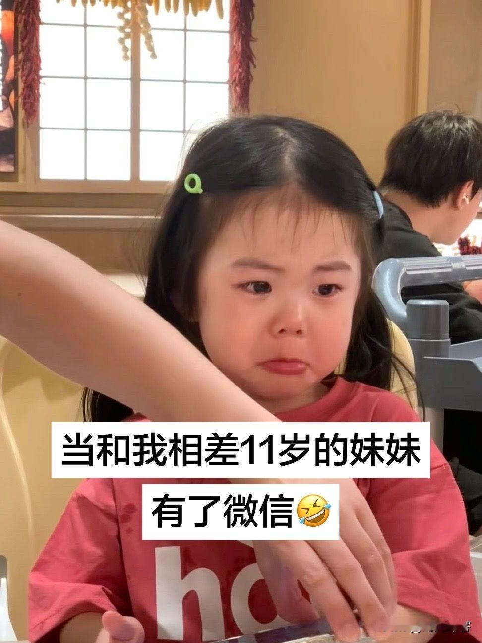 当我妹妹有了自己的微信
