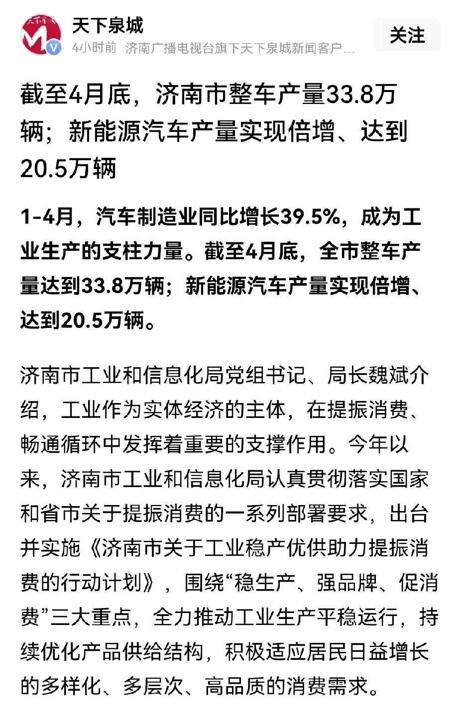 济南汽车整车生产大幅增长，已经占到山东汽车生产数量的42%，力助山东汽车产量跃居