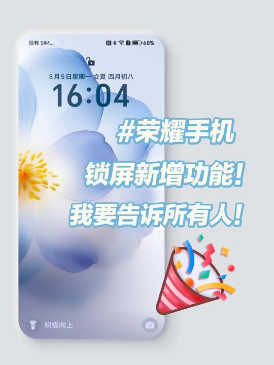 荣耀手机新功能抢先看❤️谁还没升级