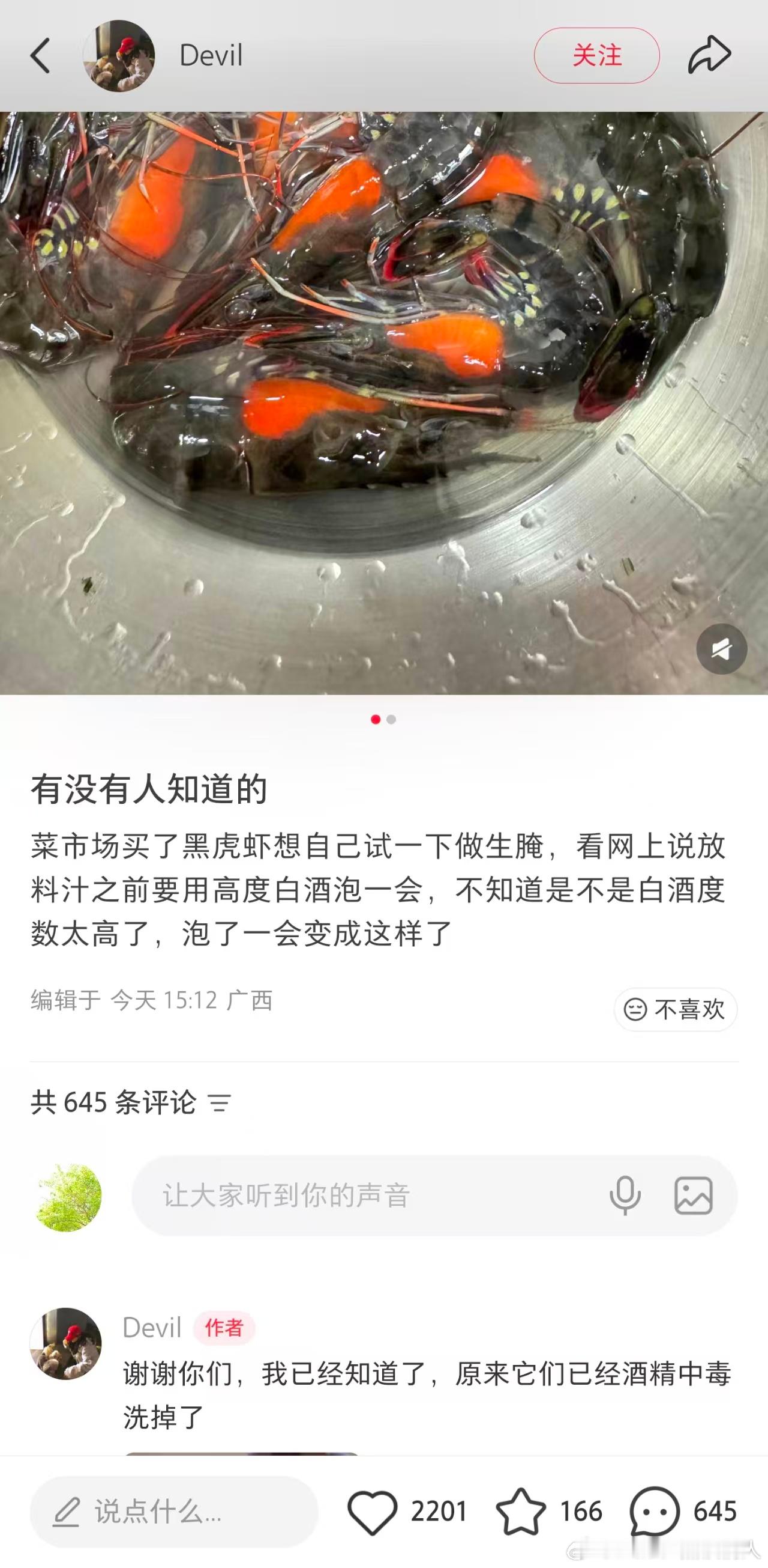 虾：你是真的Devil