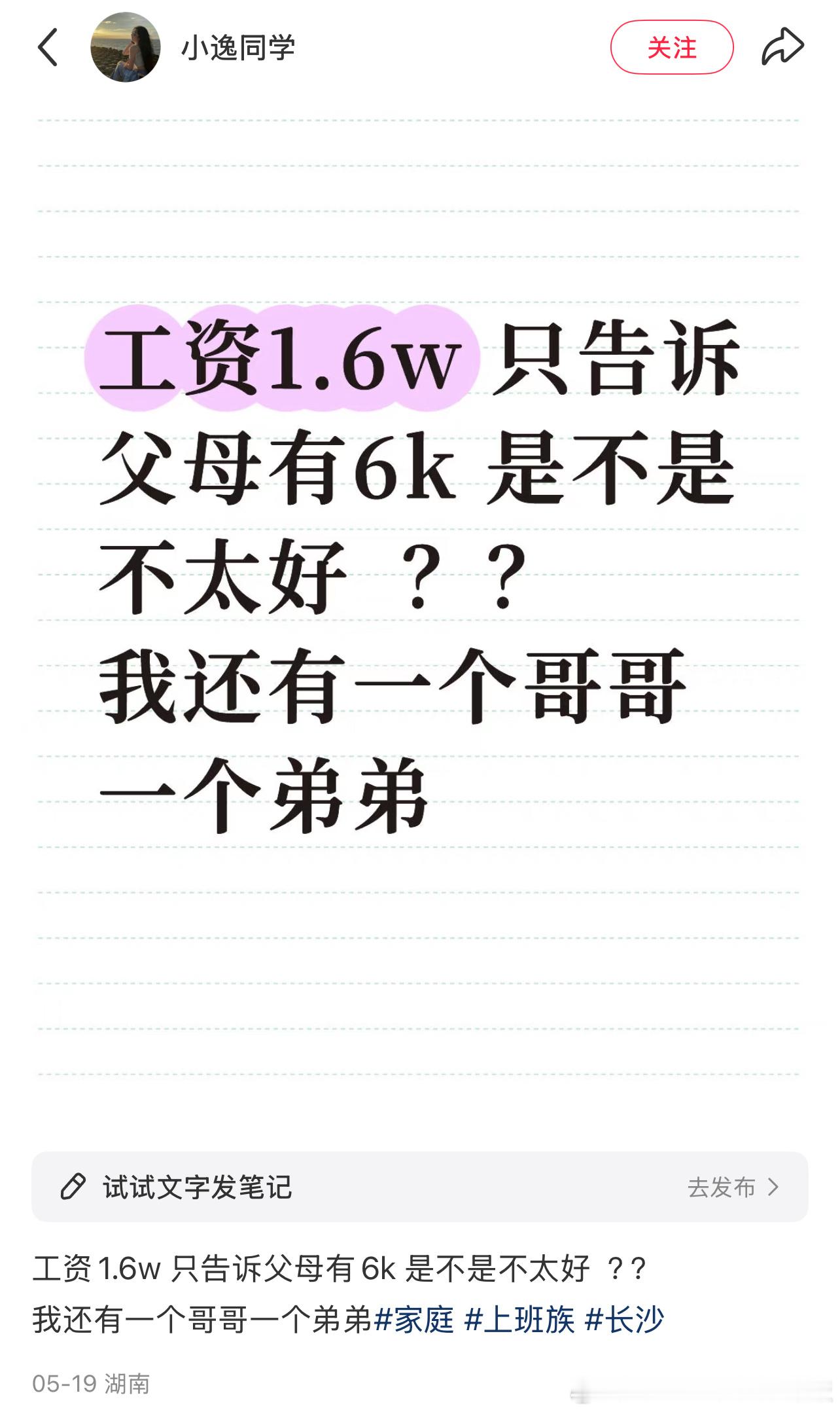 工资1万6只告诉父母只有6千是不是不太好？​​​