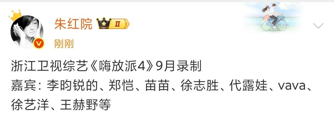 嗨放派4阵容李昀锐或将录制嗨放派4嗨放派4阵容瓜​​​