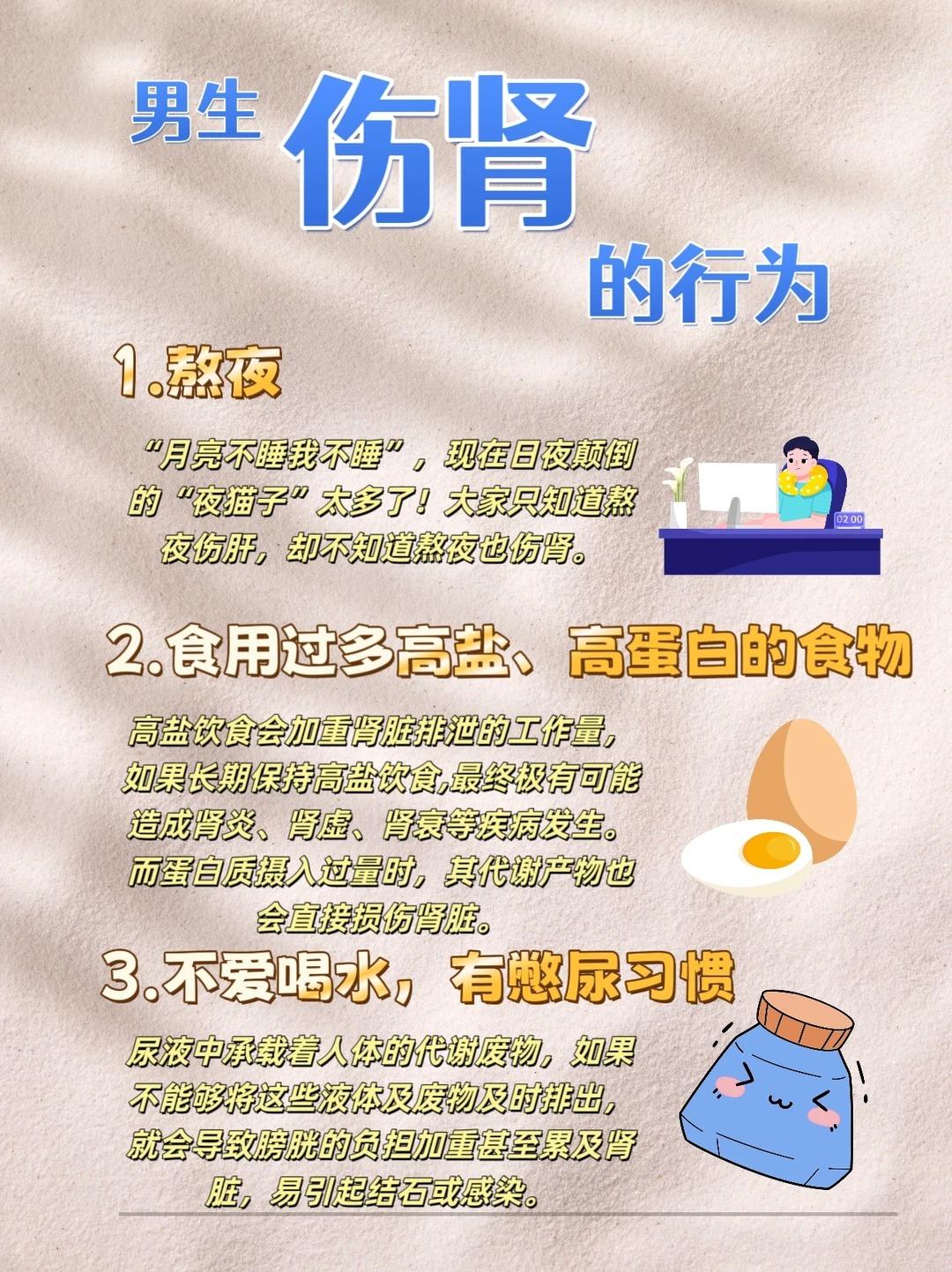 男性注意！这些伤肾行为你中了几个？