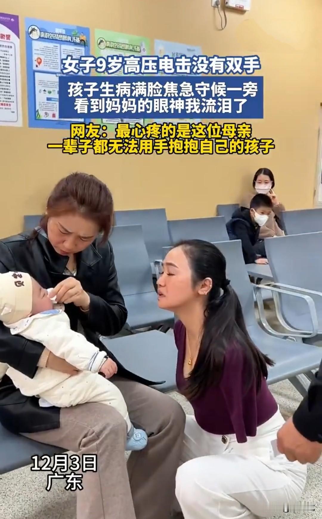 失去双手的母亲，焦急地蹲在医院走廊里，看着因生病发烧，正沉沉睡在奶奶怀中的宝宝，