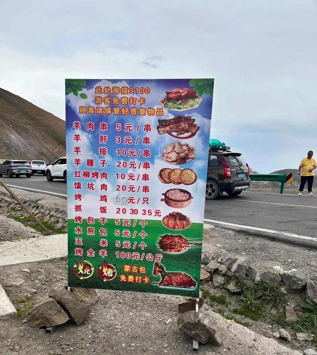 这个物价在3100米高海拔的新疆伊犁公路边真的一点都不贵，我们镇上也是这个物价，