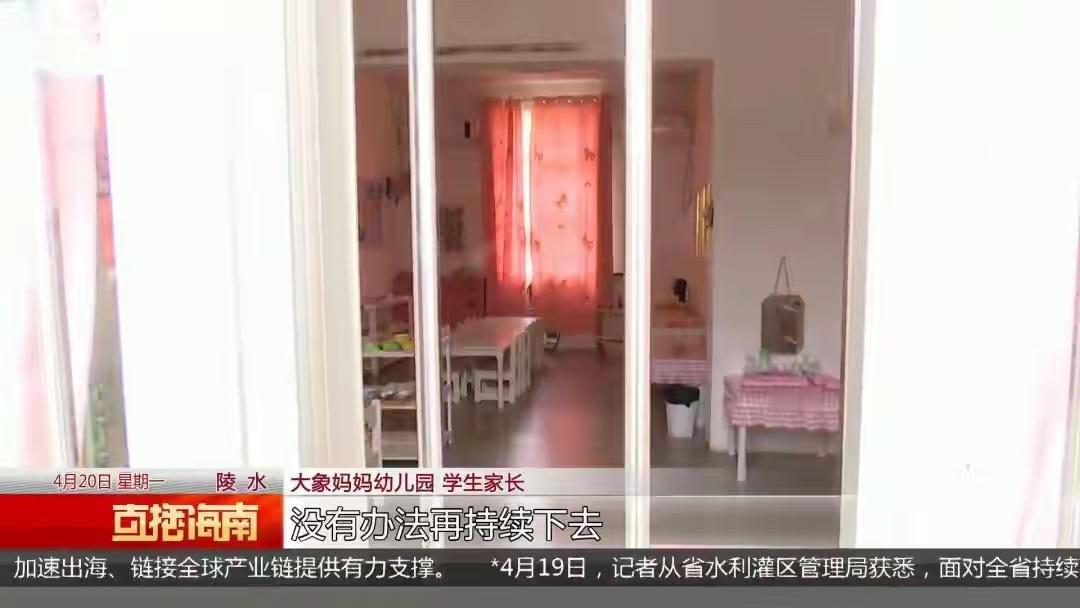 负债800万的幼儿园，上午刚收完学费，晚上就关门跑路一、家长的担心