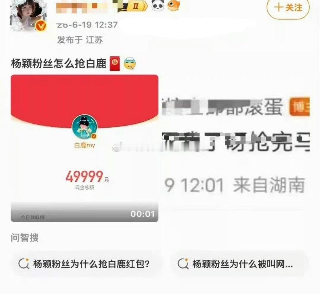angelababy白鹿粉丝都在说对方抢了自家的端午红包。。。春节有好多艺人发