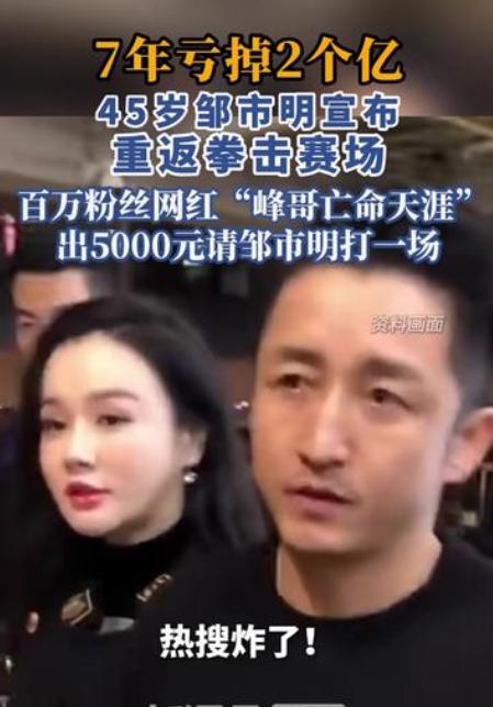 冉莹颖没想到，邹市明宣布重返拳击赛场，让他们担心的事一件接一件发生！都知道拳