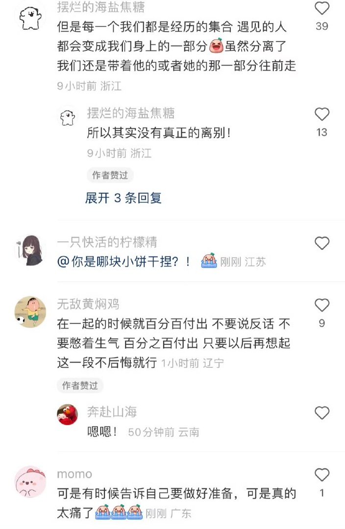 根知道大家怎么看待注定要分离这件事