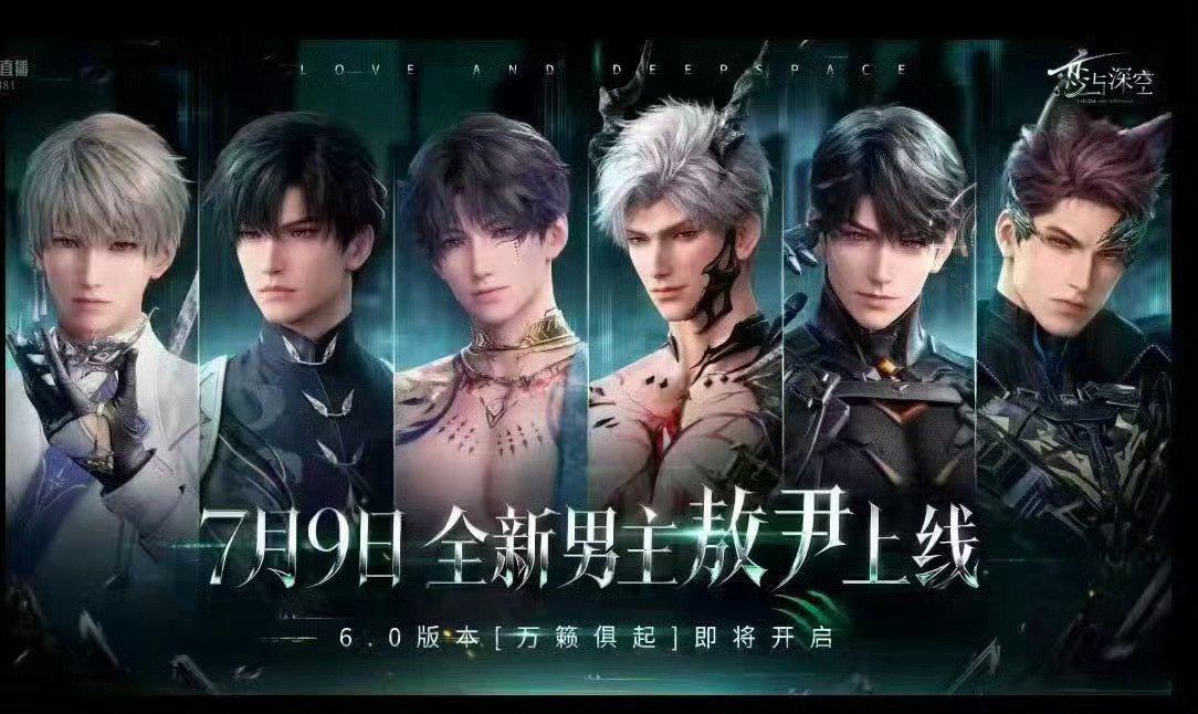 恋与深空敖尹7月9日正式上线这个东西就非得上线不可吗，没感觉和其他五个人根本就不
