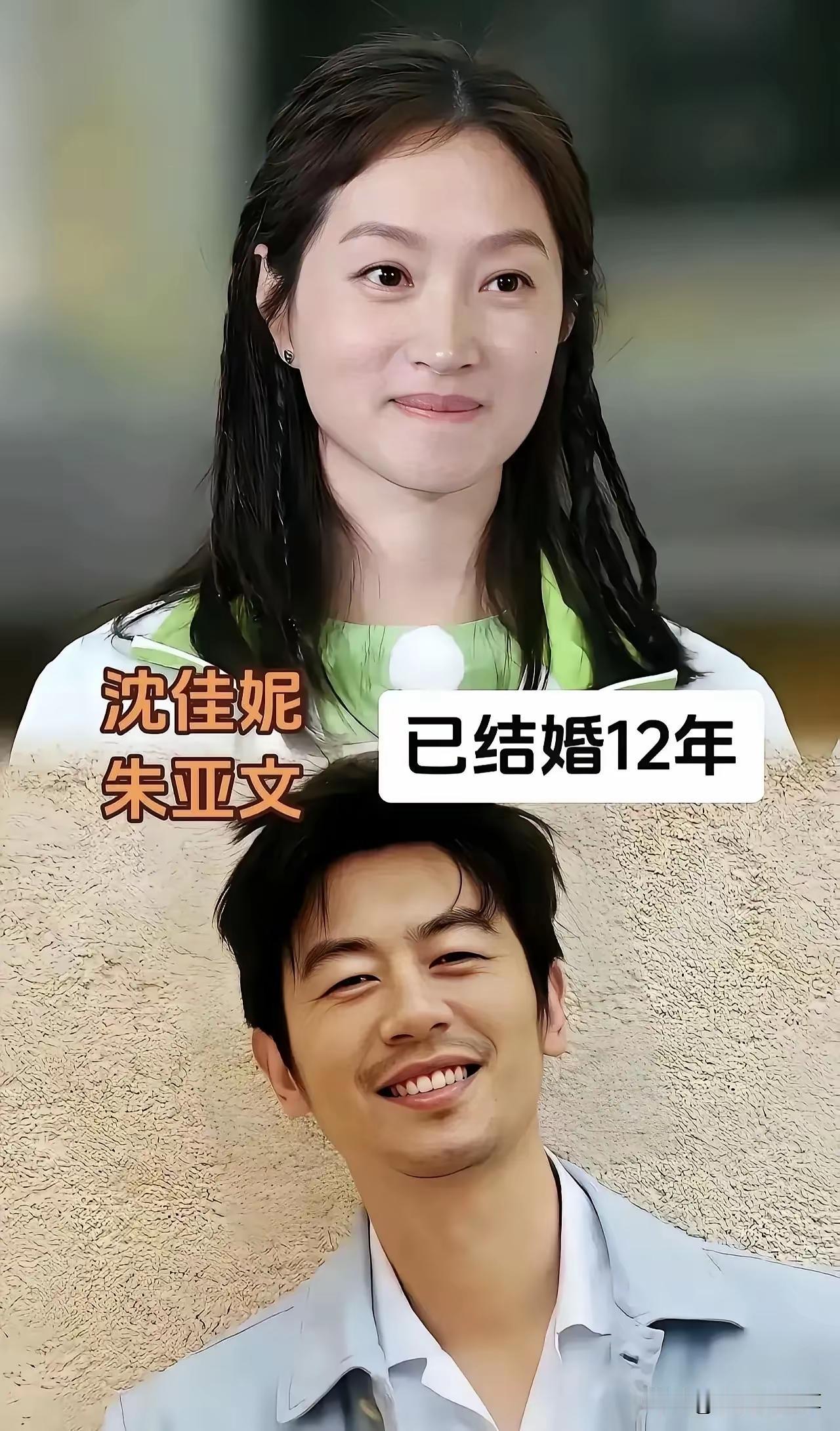 婚后过的如初恋般甜蜜的9对明星夫妻！沈佳妮和朱亚文这一对两口子这么多年一直低