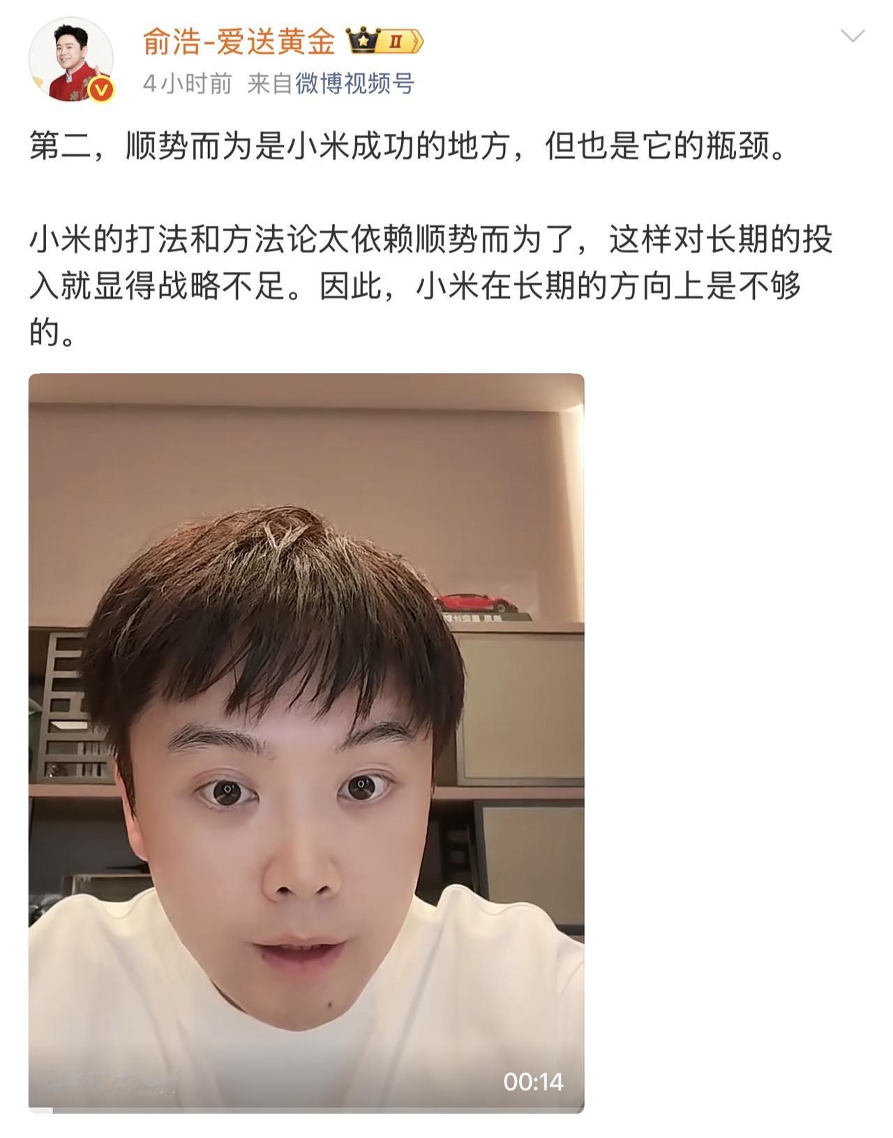 追觅俞浩锐评小米和雷军，说得好像挺在理追觅俞浩对小米和雷军的锐评，感觉说的挺