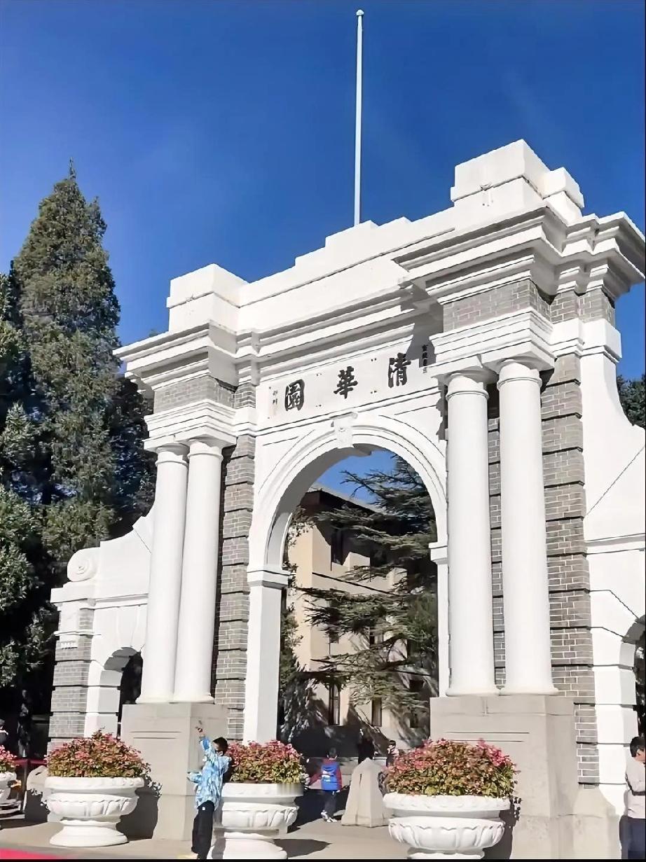 查明白了，清华这个名字是咸丰起的。清华原址为康熙年间始建的熙春园，道光二年（