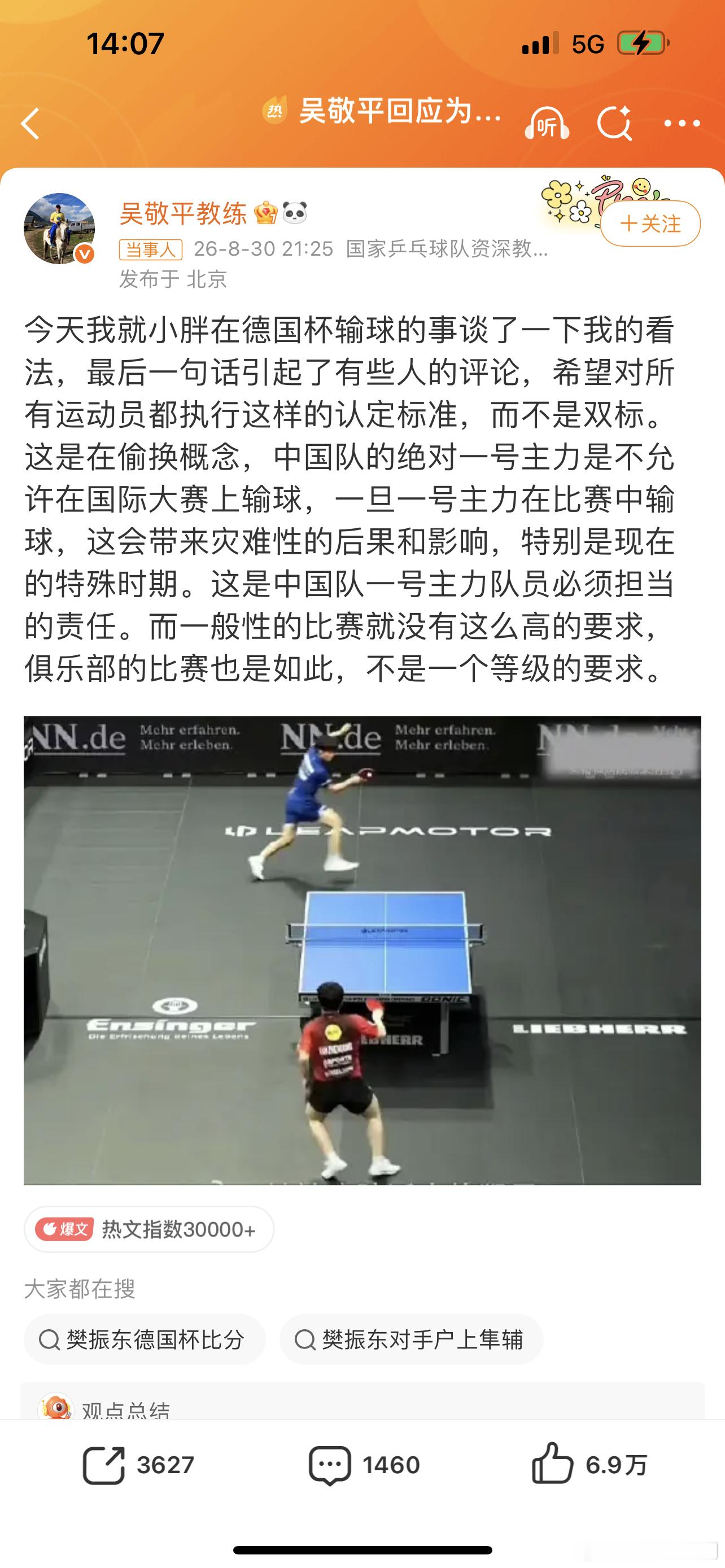吴敬平回应为樊振东说话永远支持樊振东，有些人输不起，现在说也说不得了吗？​​​
