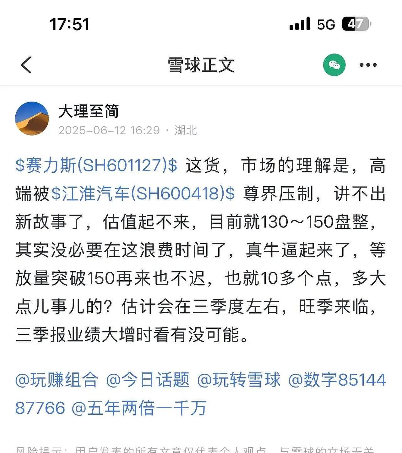 刚刚看到雪球上一群长期看多赛力斯的大V“集体清仓”，引发了股吧一片骚乱，有点搞笑