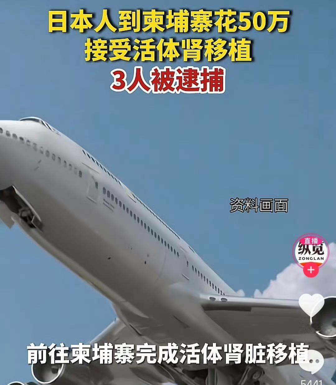 丧心病狂，3名日本人跑到柬埔寨买肾，涉案4800万，看来东南亚噶腰子实锤了