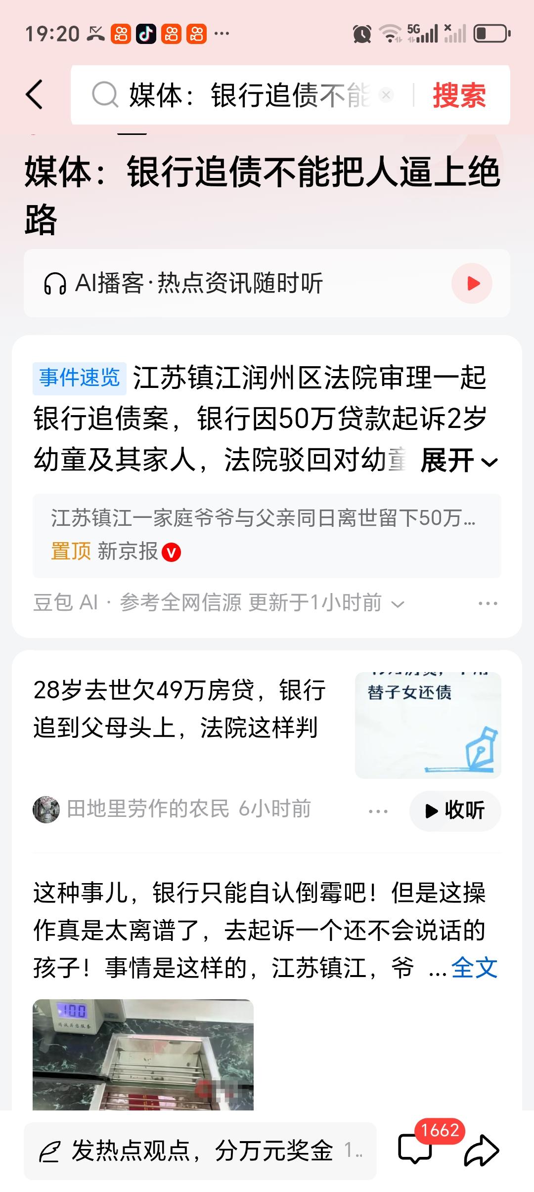 媒体：银行追债不能把人逼上绝路银行追债这事，媒体说得太对了，不能把人逼上绝路。