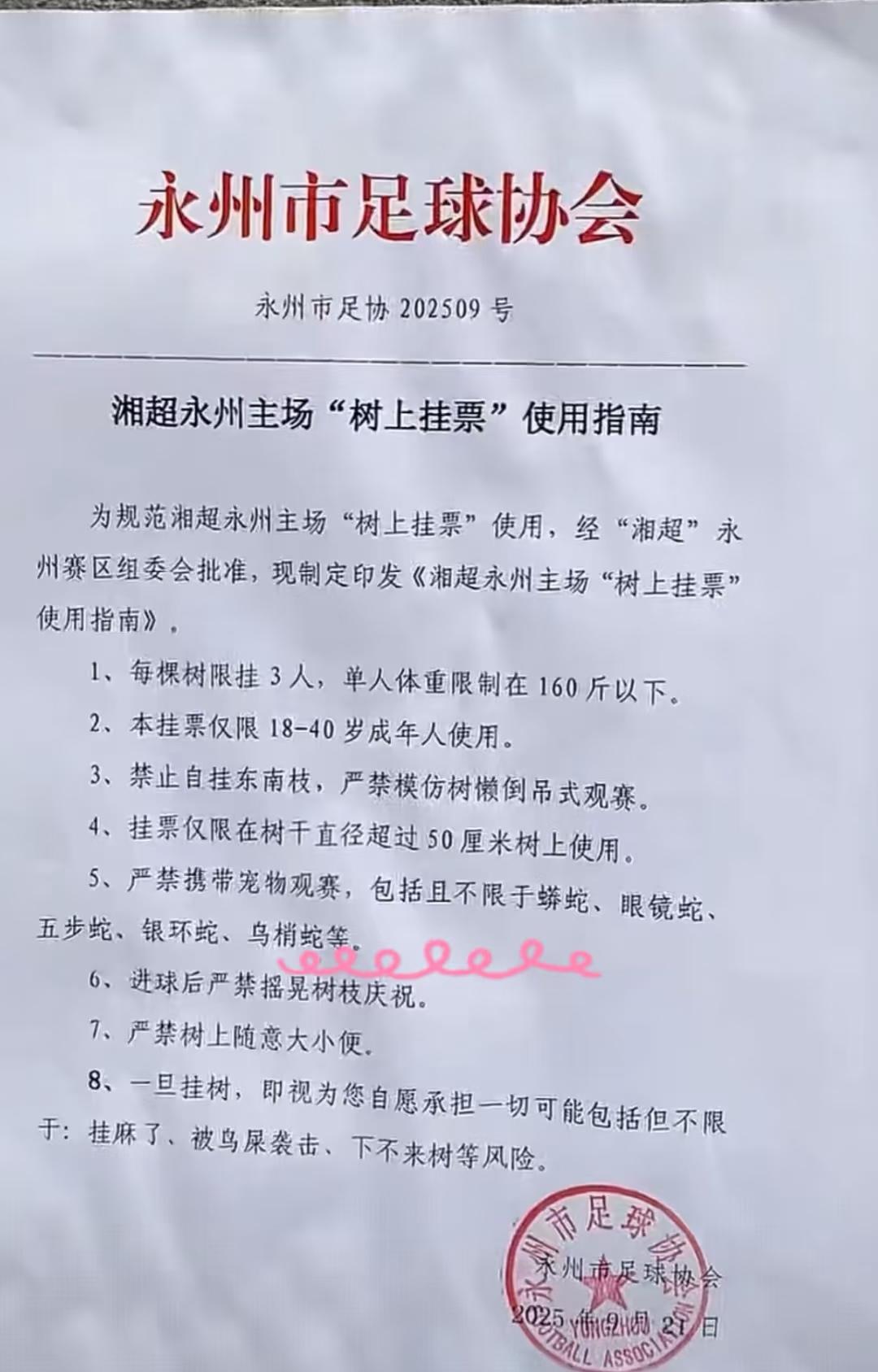 永州这个玩得太花了，柳宗元同意了吗？