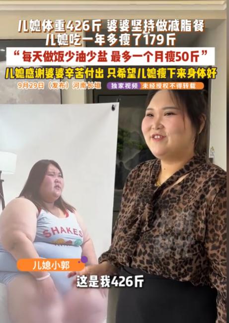 “这婆婆太好了！”9月30日报道，河南新乡，一女子有426斤，平时走路都喘，而且