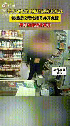 “警惕”!湖北有一男子走进食杂店,向店员借手机,称:“我和女朋友吵架了,她把我拉
