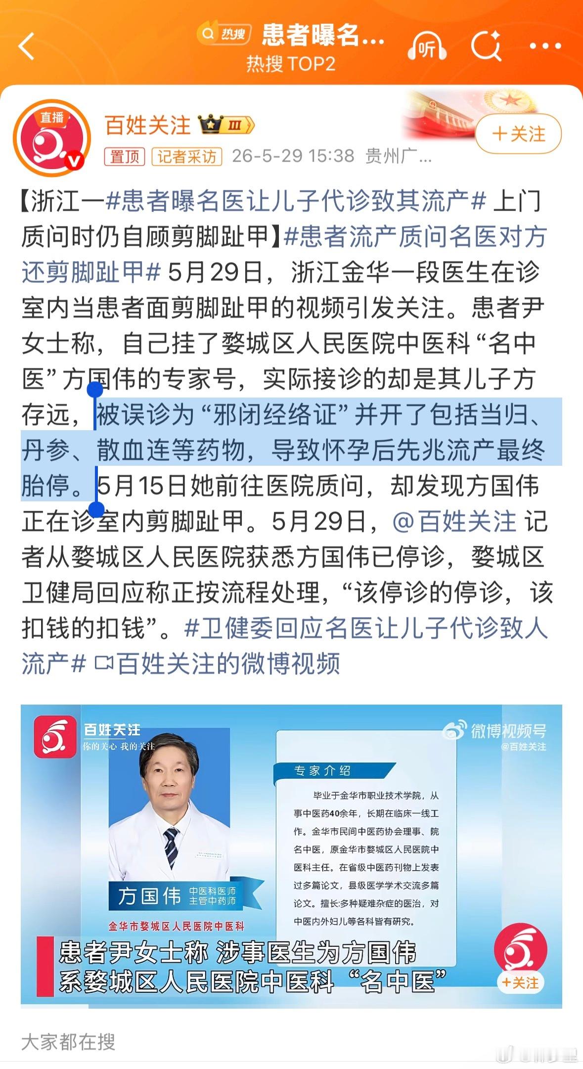 患者曝名医让儿子代诊致其流产这位名医是不是短剧看多了。在短剧里就见过这样的情节，