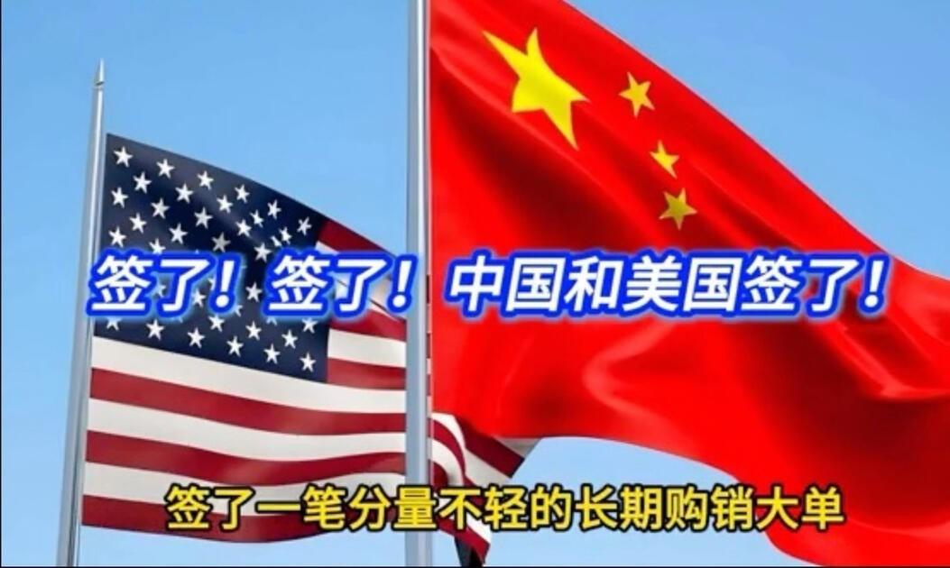 签了！签了！中国和美国真签了！你敢信吗？中美关税还挂着25%，芯片科技领域竞争
