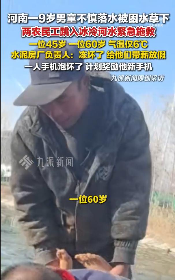 1月12日，河南兰考县，一名9岁男孩溺水沉入水底，岸上的妹妹哭喊着求救，危急时刻