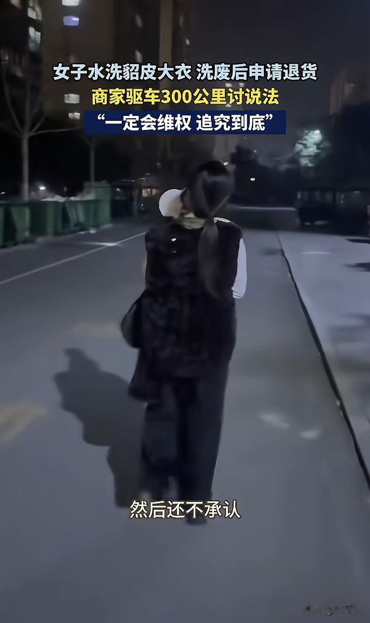 女子花2000块钱在网上购买了一件貂皮大衣，穿了三四天之后申请退货退款。这本