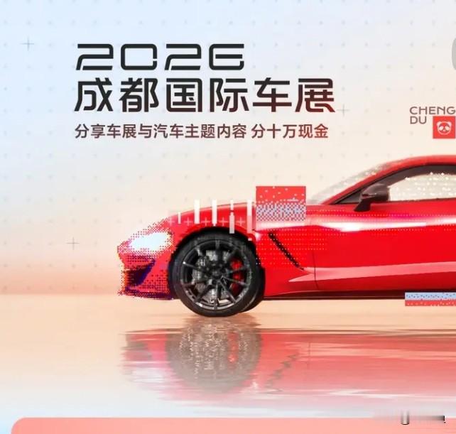 一觉醒来，车市又沸腾了！2026成都车展国产新能源卷到新高度，五界同台，一界一生活，实现全价位、全场