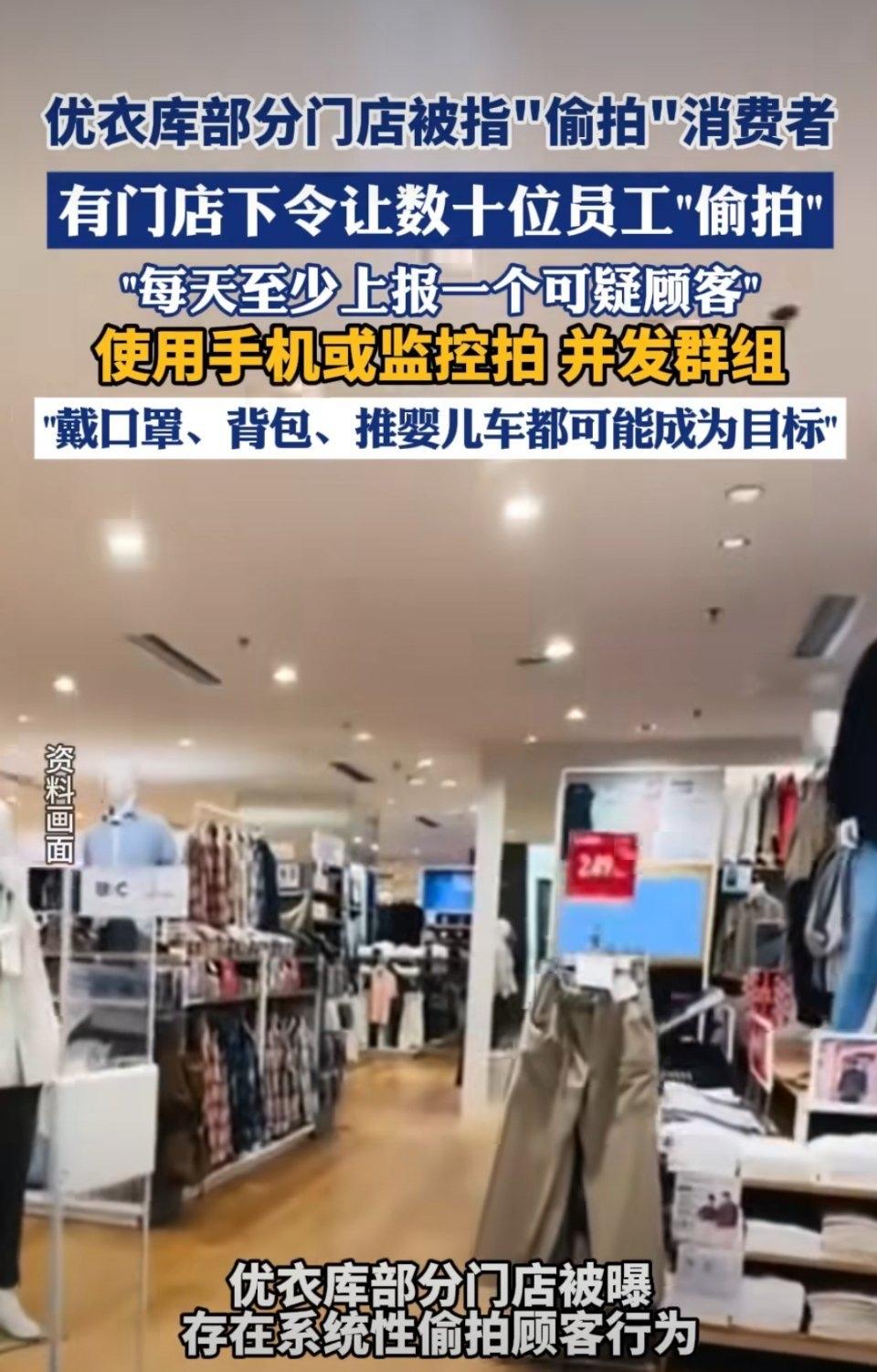 你能想象吗？去优衣库买衣服，竟可能被当成小偷一样被偷拍、被监视！这可不是什么惊悚