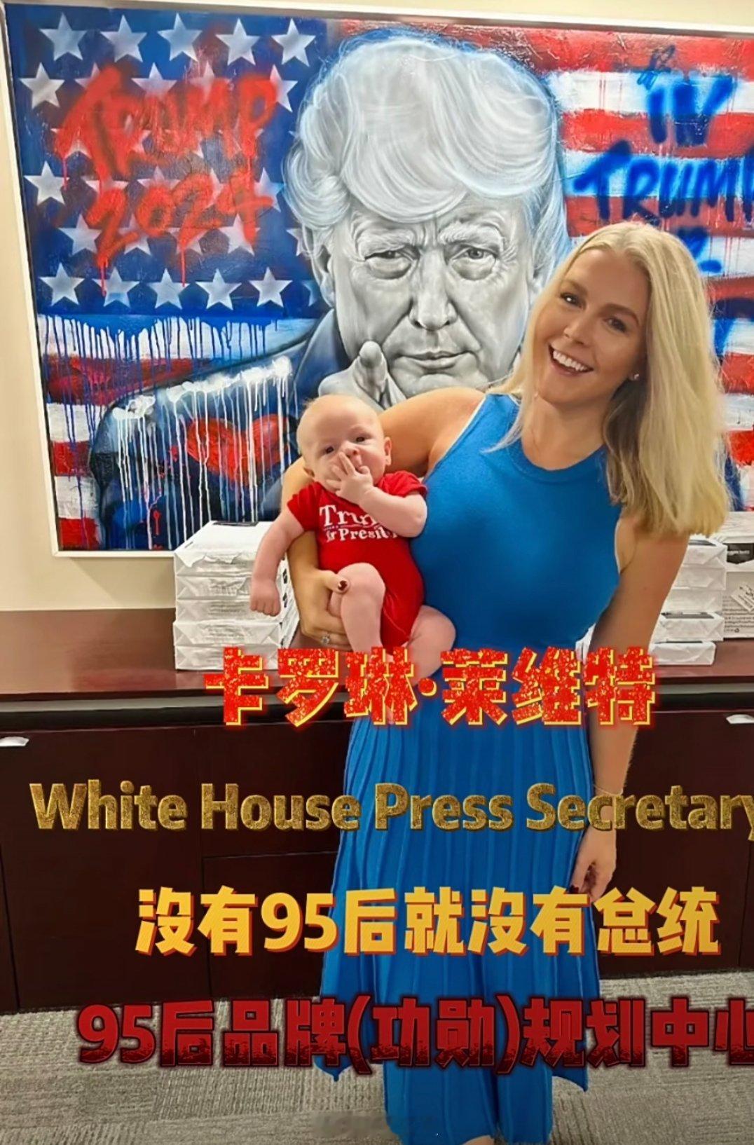 白宫发言人与60岁丈夫宣布怀孕1997年出身！28岁当上了白宫发言人开始还觉得励