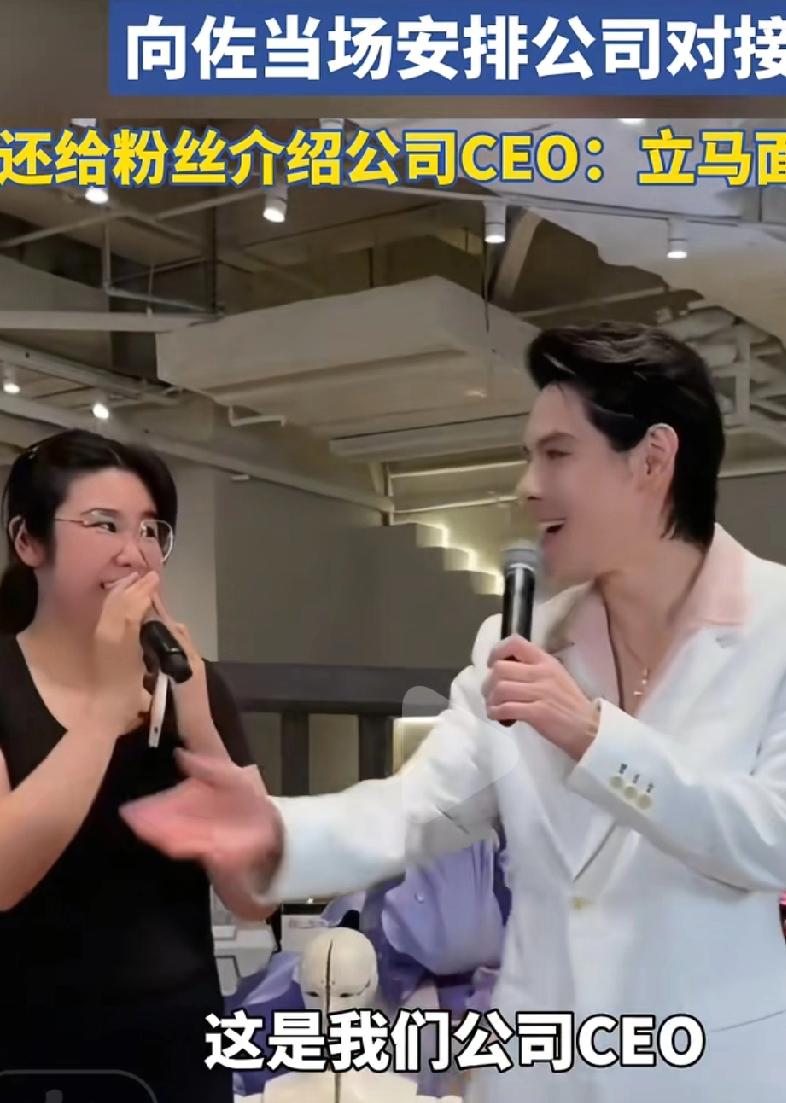 向佐太赞了大四粉丝大方求职，向佐下意识的说:“立马面试，这是我们公司的CEO，
